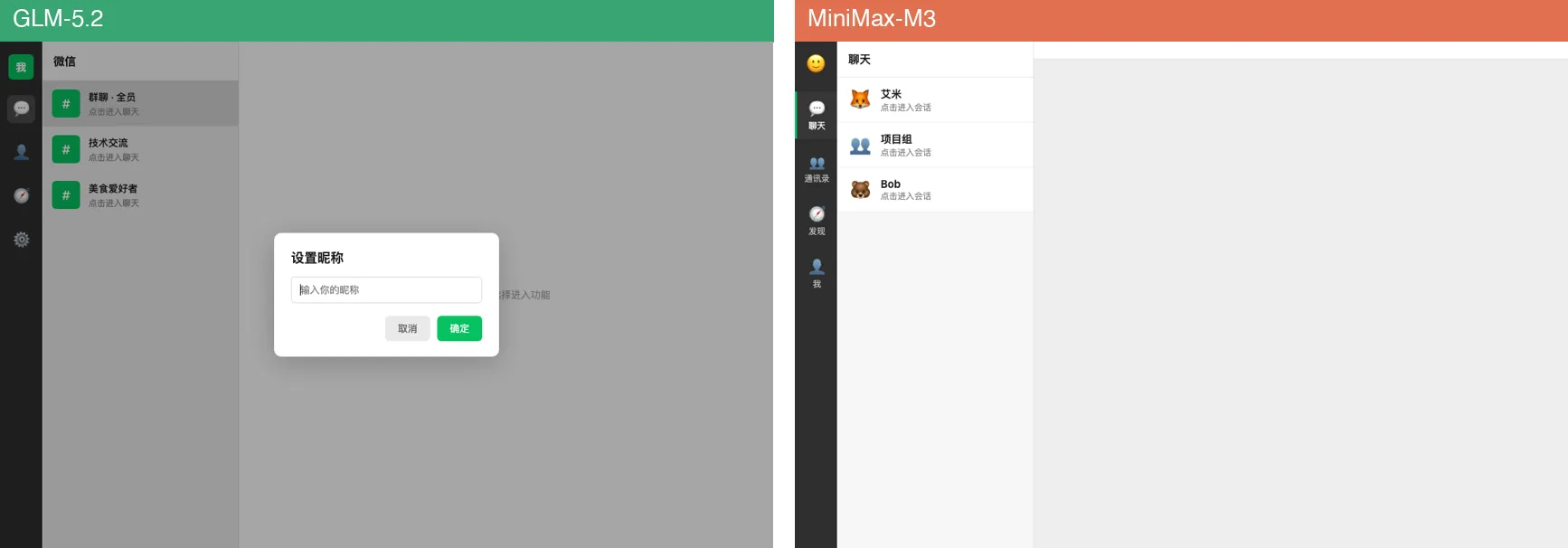 两家都从零做出了微信网页版(左 GLM-5.2,右 MiniMax-M3)