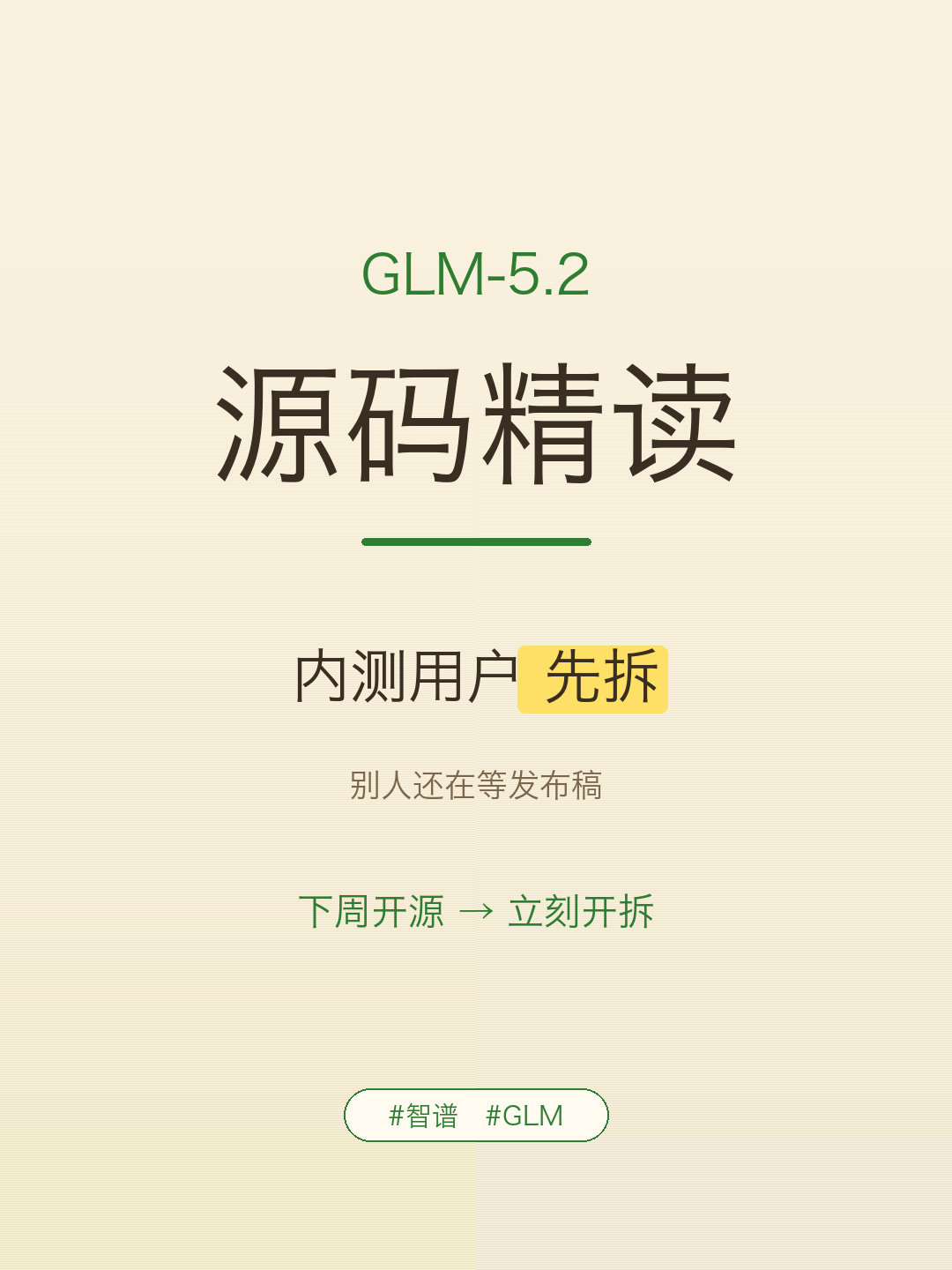 xhs-07-glm-teaser-1.png