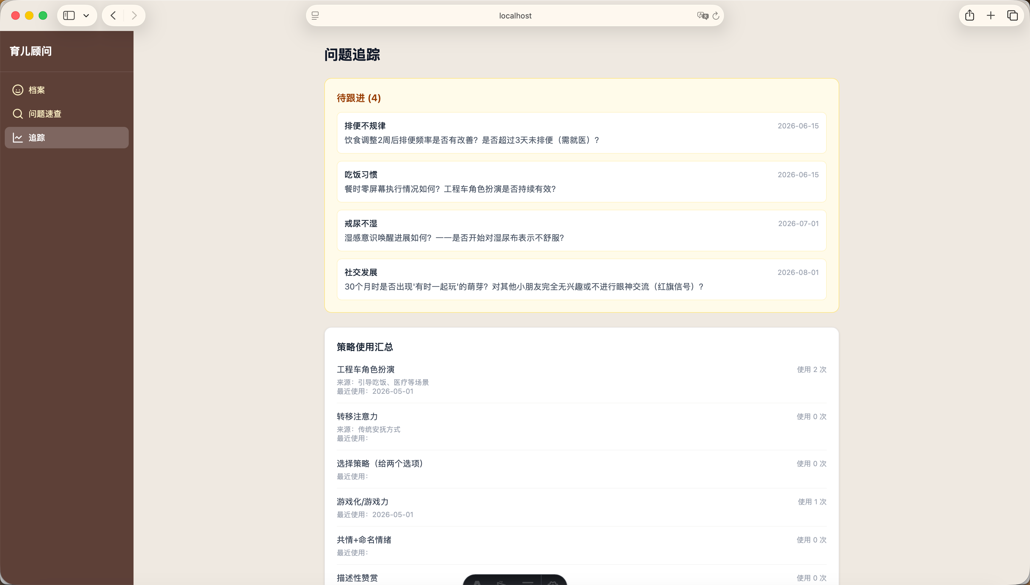 孩子档案页